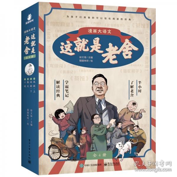這就是老舍（全4冊）