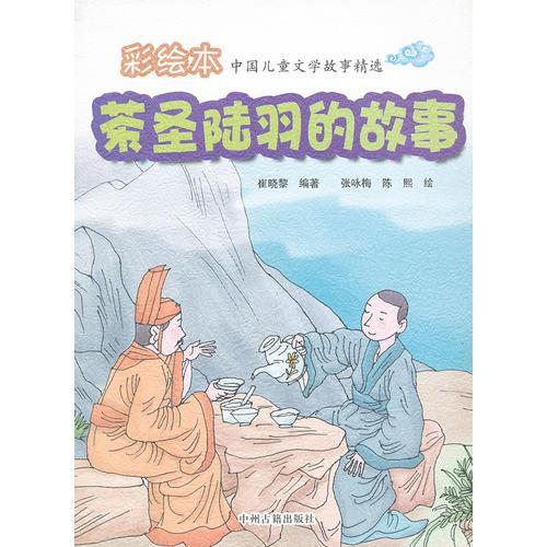 茶圣陸羽的故事