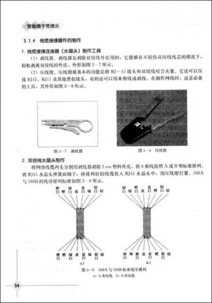 1+X职业技术·职业资格培训教材：智能楼宇管理员