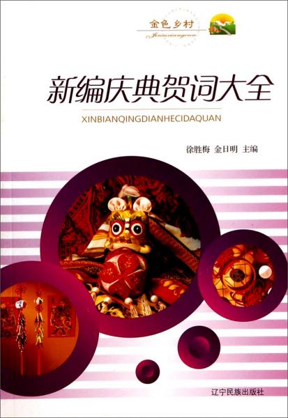 新编庆典贺词大全