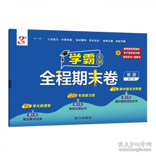 26C 小學(xué)學(xué)霸全程期末卷 英語(yǔ)