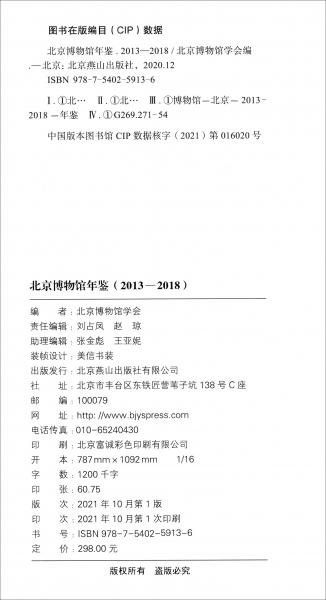 北京博物館年鑒（2013-2018）