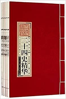 中国大百科全书出版社 百科国学坊 二十四史精华