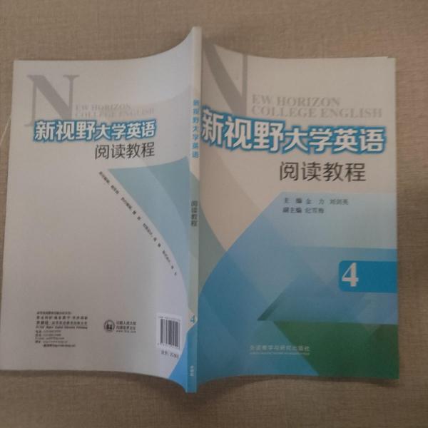 新視野大學(xué)英語閱讀教程. 4