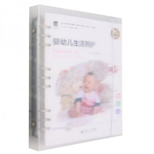 嬰幼兒生活照護(hù)(融媒體版托育-保育類(lèi)專(zhuān)業(yè)教材)