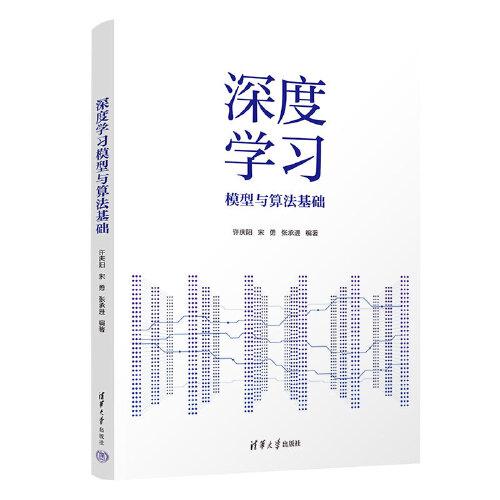 深度學(xué)習(xí)模型與算法基礎(chǔ)