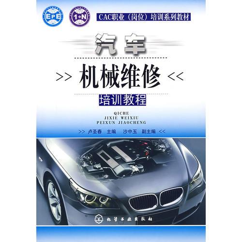 汽車機械維修培訓教程