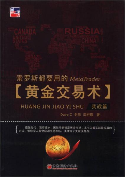 索羅斯都要用的黃金交易術(shù)