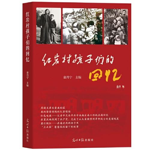 紅巖村孩子們的回憶