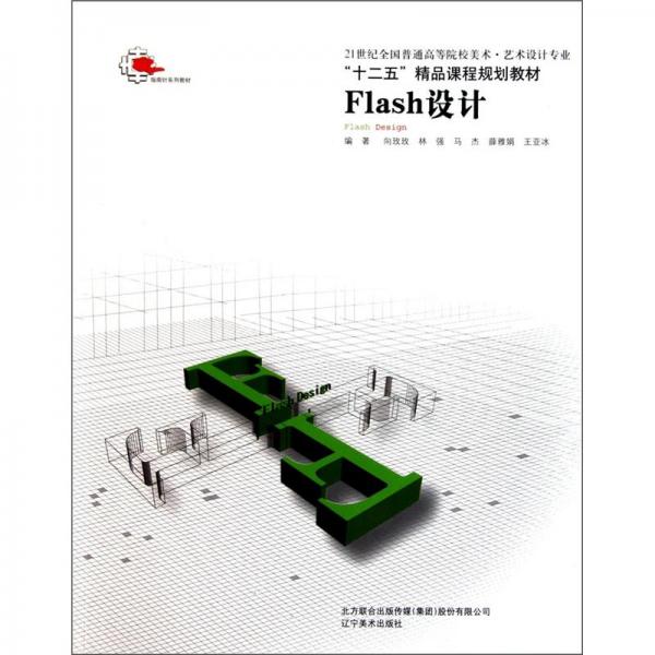 Flash設(shè)計(jì)