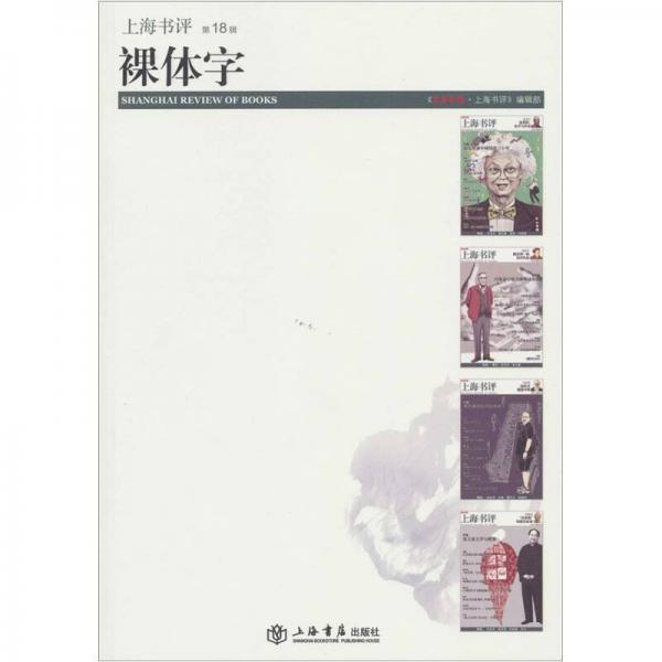 裸體字