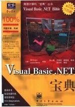 Visual Basic.NET宝典