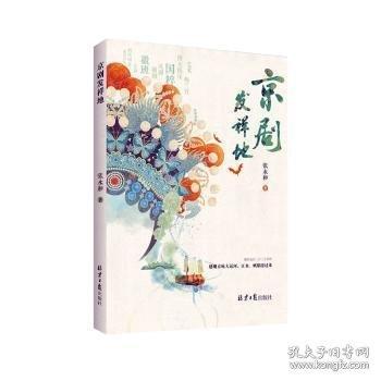 京剧发祥地