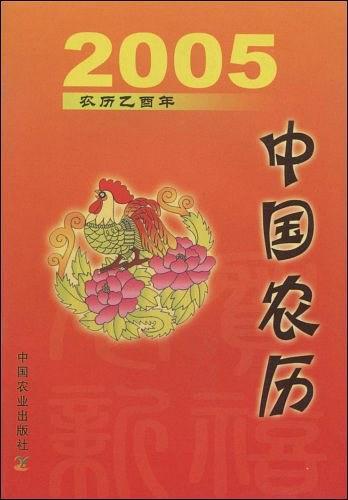 中国农历（2005）