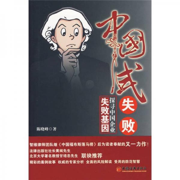 中國式失敗