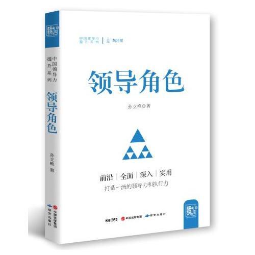 領導角色