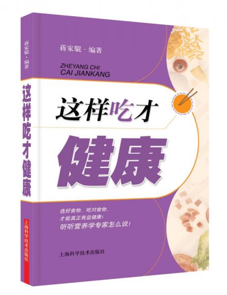 這樣吃才健康
