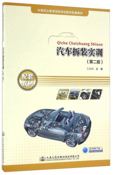 汽車拆裝實(shí)訓(xùn)