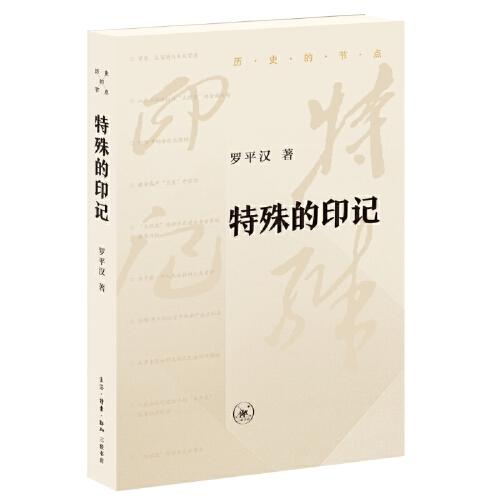 特殊的印记