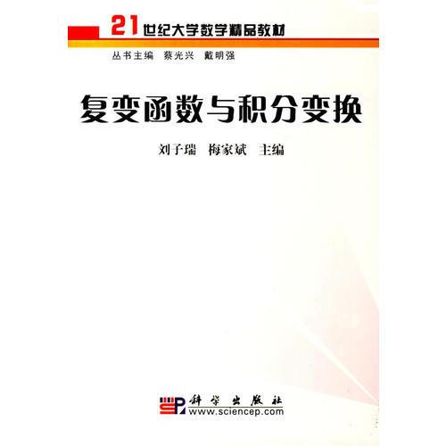 復(fù)變函數(shù)與積分變換