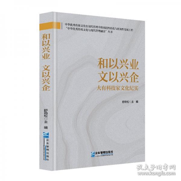 和以興業(yè) 文以興企：大有科技家文化紀(jì)實(shí)