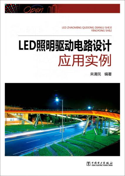 LED照明驱动电路设计应用实例