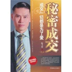 秘密成交