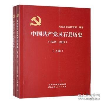 中靈石縣歷史:1936-17