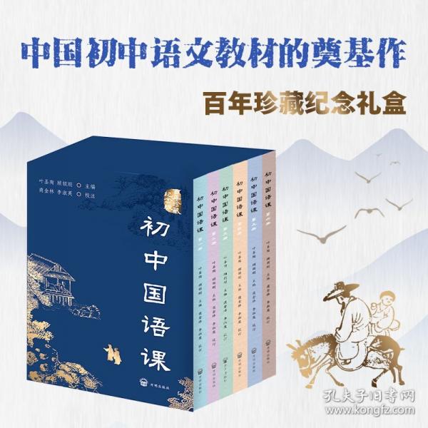 初中國語課（全六冊）