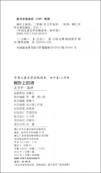中国儿童文学分级读本：树叶上的诗