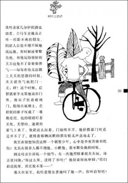 中国儿童文学分级读本：树叶上的诗