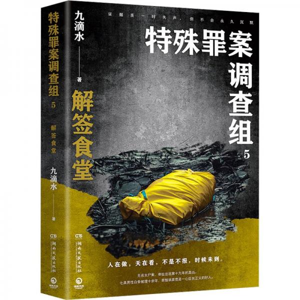 特殊罪案调查组5