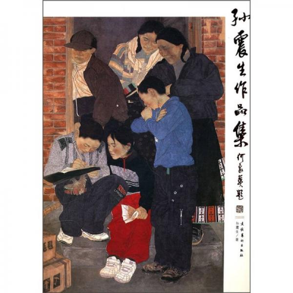 孫震生作品集
