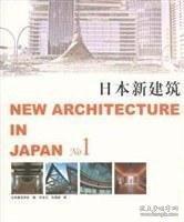 日本新建筑.1