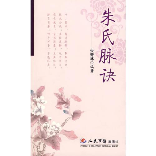 朱氏脈訣