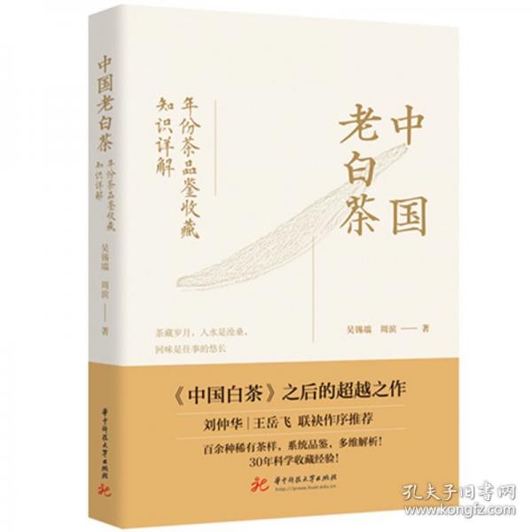 中國(guó)老白茶：年份茶品鑒收藏知識(shí)詳解
