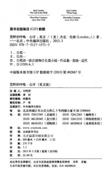 世界文学经典读本：荒野的呼唤·白牙