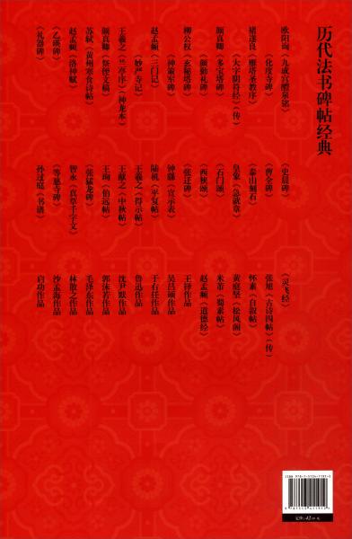 历代法书碑帖经典·赵孟頫《妙严寺记》