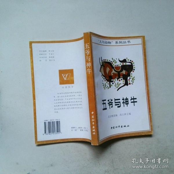五爺與神牛