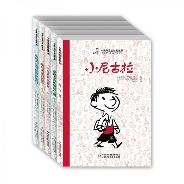 小尼古拉的煩惱