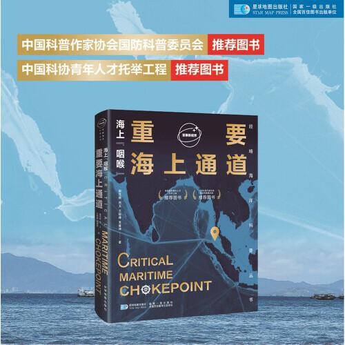 海上“咽喉”影响世界政治、经济、军事及全球格局的重要海上通道 马六甲海峡