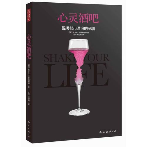 心靈酒吧