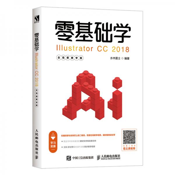 零基础学IllustratorCC2018