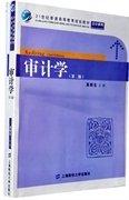 審計(jì)學(xué)