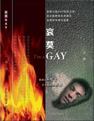 哀莫GAY