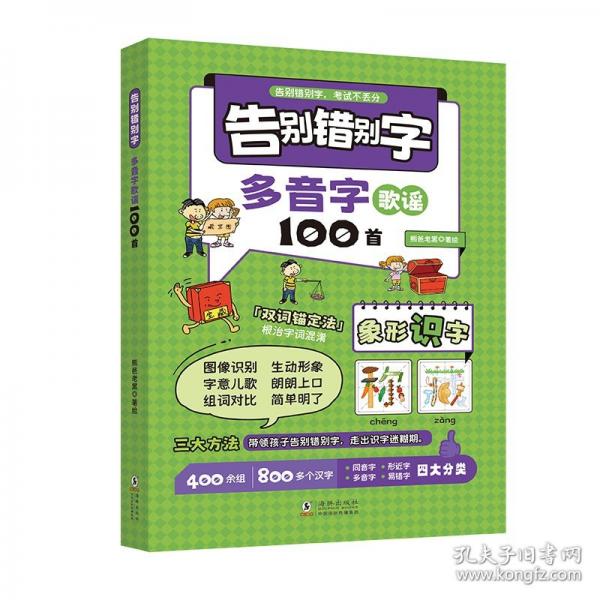 告别错别字