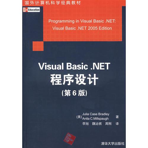 Visual Basic.NET程序設(shè)計（第6版）（國外計算機科學(xué)經(jīng)典教材）