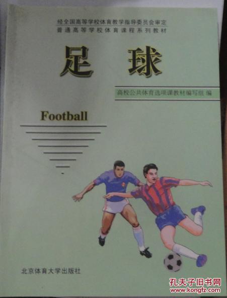 足球