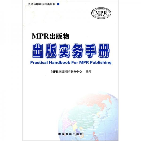 MPR多媒体出版实务手册