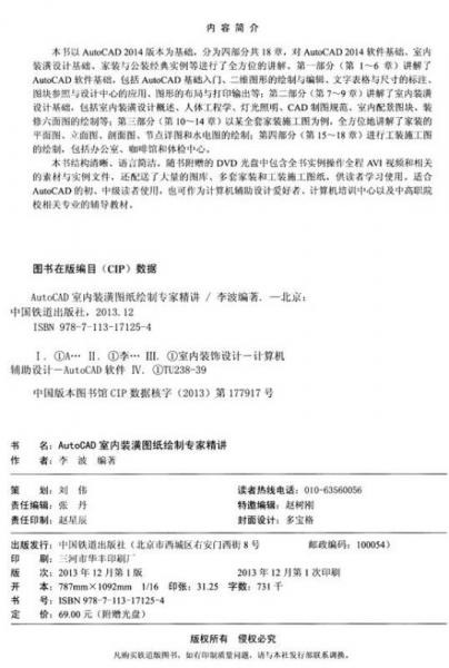 AutoCAD室内装潢图纸绘制专家精讲